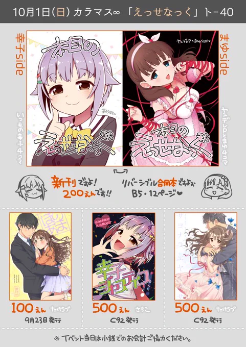 10/1(日)カラマス∞ 「えっせなっく」ト-40 おしながきです!
どうぞよろしくお願いします!
なっくサンプル(https://t.co/V3mJa2CSP1)
esseサンプル(https://t.co/ZqoOsYn47L) 