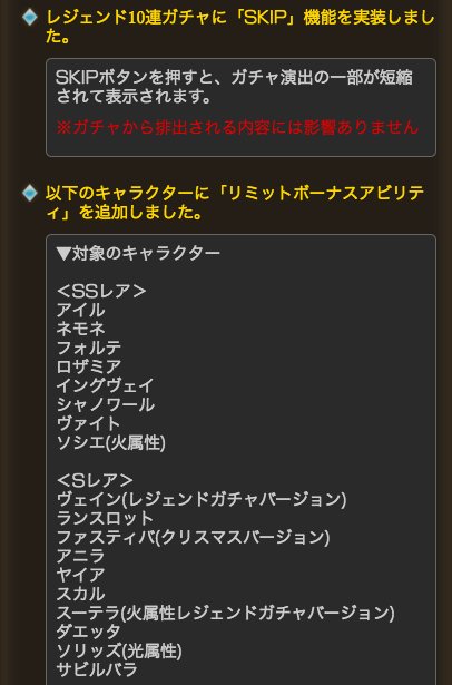 グラブル攻略 Gamewith Twitterren 19 45にゲーム更新が来てます 10連ガチャにスキップ機能追加 一部キャラにlbアビ追加 トライアルキャラ更新 グラブル