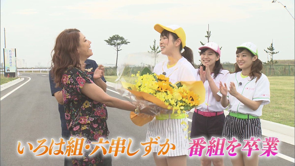 仙臺いろは 今回のいろは増刊号で六串しずか選手が卒業することになりました 視聴者のみなさ まこれまで温かく見守っていただき本当にありがとうございました 彼女は今後も岩手県で活動を続けるそうなので引き続き応援をよろしくお願いします 仙臺