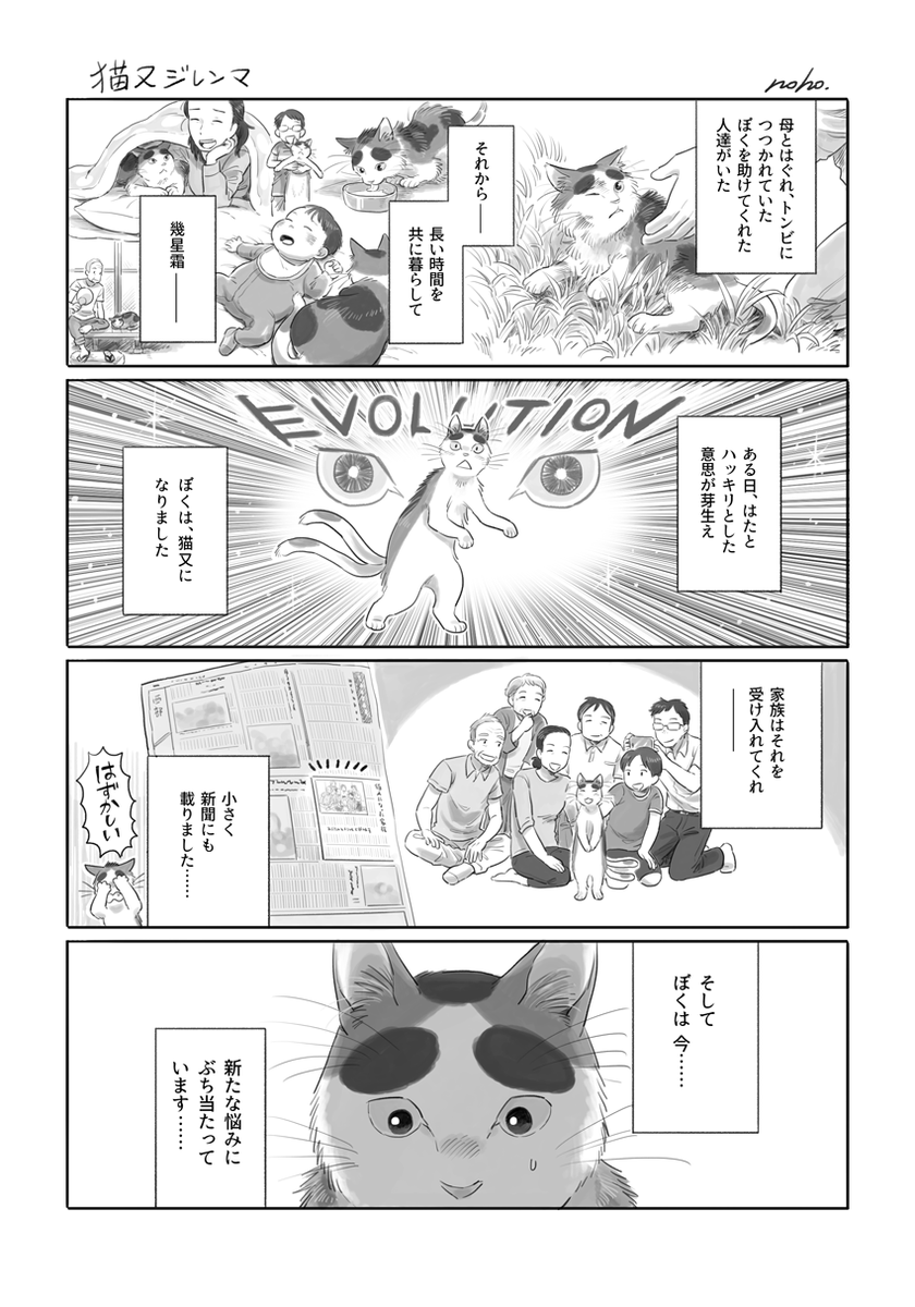 猫又があらたなる悩みにぶち当たる漫画を描きました。 