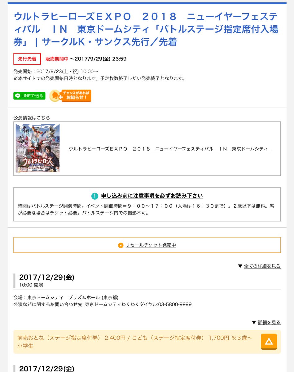 ウルトラヒーローズexpo チケットぴあの先行販売 あと4時間弱で終了になります いち早く買いたいという方 今のうちにお求めください 一般の販売は明日朝10 00から いよいよスタートになります ウルトラexpo ウルトラマンジード 東京ドーム