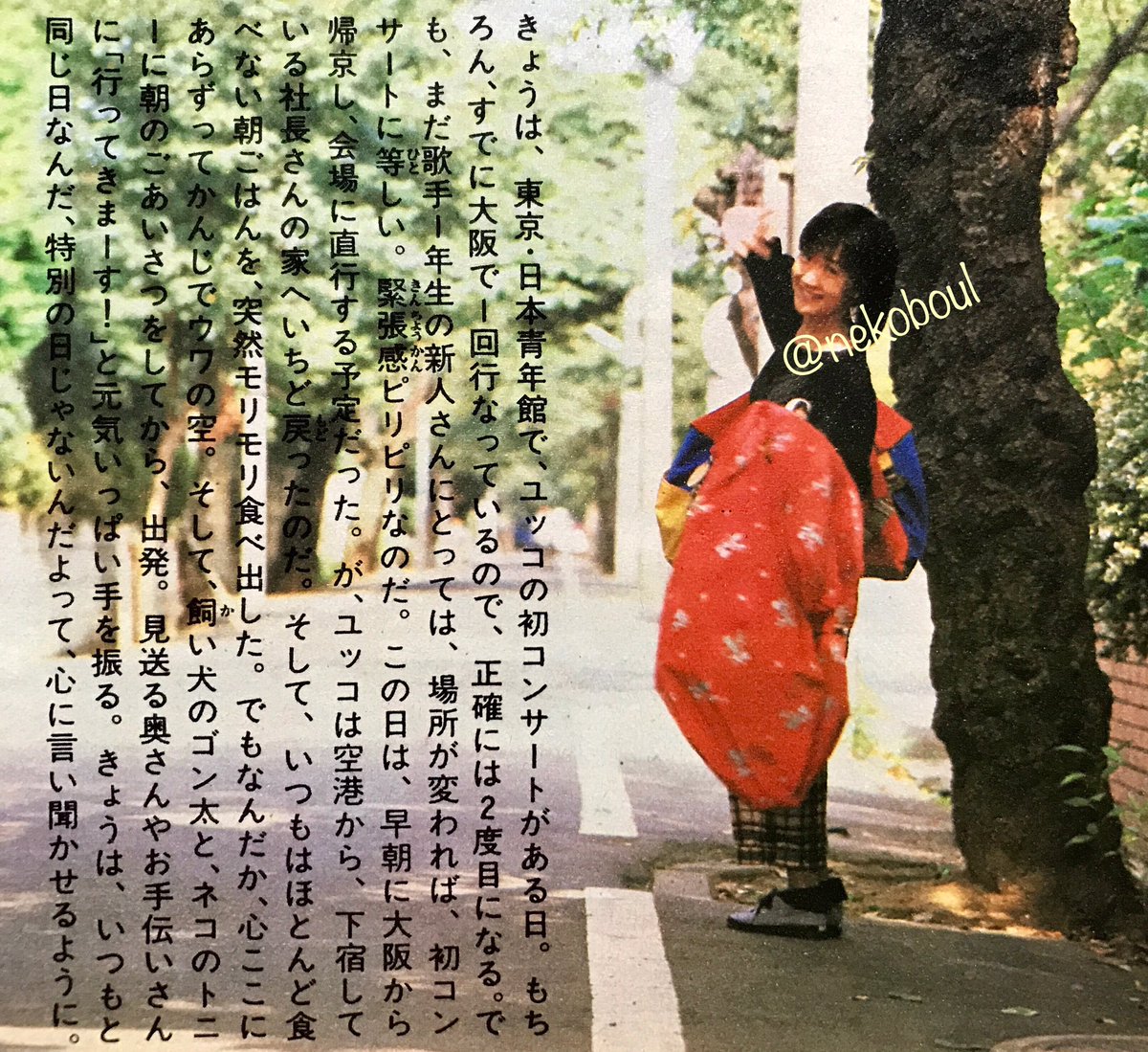 84年9月30日は岡田有希子ちゃんのコンサート『恋 はじめまして』(東京
