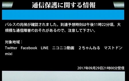 Takimura V Twitter 虚構新聞鯖落ち監視でもするのかな 平成２９年９月２９日バルス に関する情報 T Co R3fpynqufu