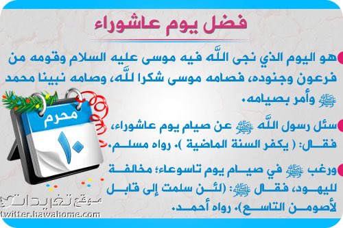 sehamallil's tweet photo. @grm2006 @hasanooyda @RTwit_1 @_Aboosultan @alahlaam40 @6000_4 @Jouri_45 @i9000007 @haaya1312 @reeema_2010 @Sunn_Deserted @S3fdLeMfQ8QfnZA @uhxPrzMgXYR9r9M @ISLAM_LOVER1398 @saarraah121 @addffghjk @kadi_gm @Alyamama78 @Amal30k @mhhga12 🔴يوم عاشوراء رسالة مفادها أن الله كافٍ عبده من كل ما أهمه ، فلا هَم أو حُزن أو خوف يبقى مع معية اللهِ وتعظيمه وحده ، والتوكل عليه دون سواه . https://t.co/IeVx4IkAfa