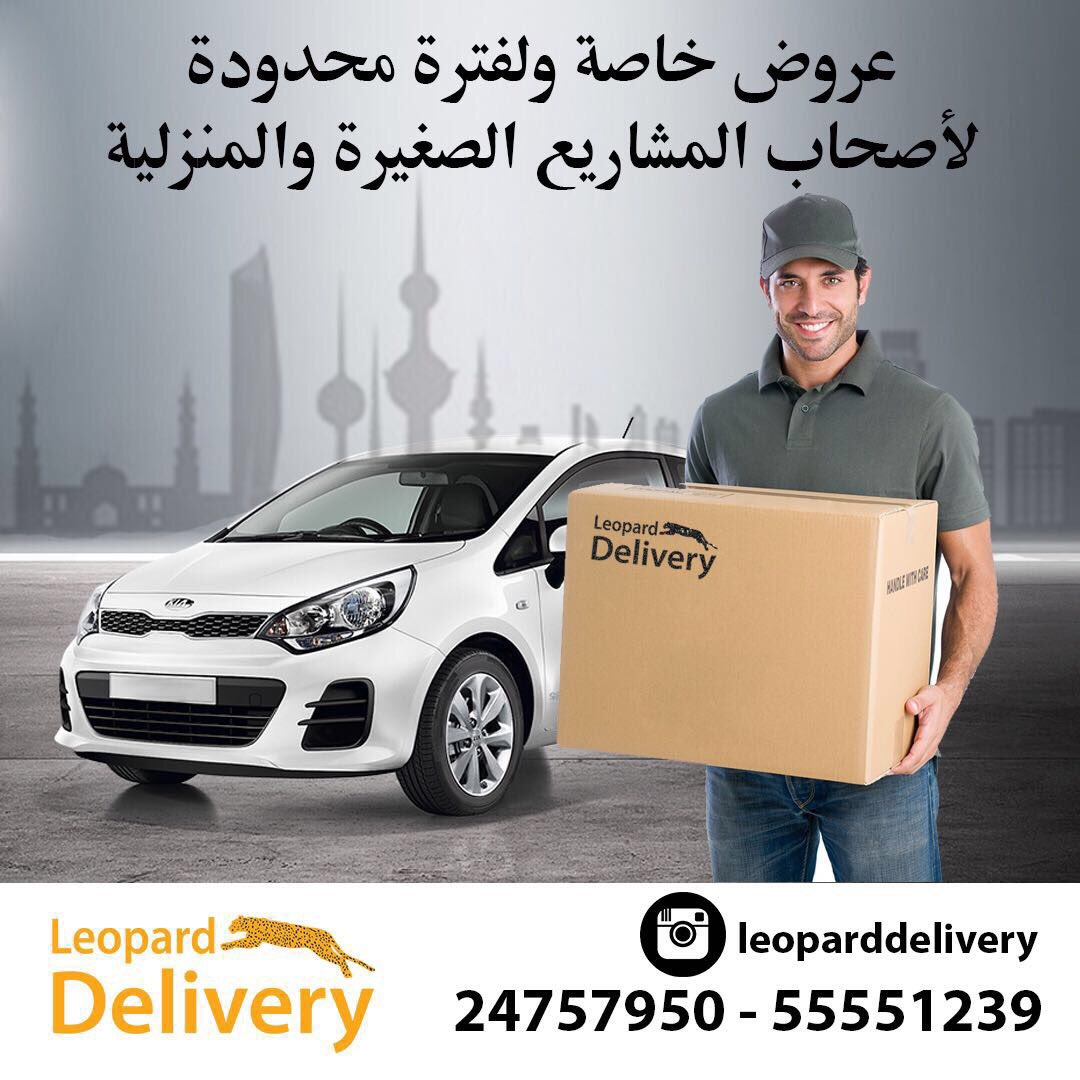 LeopardDelivery's tweet image. #القادسيه_السالميه