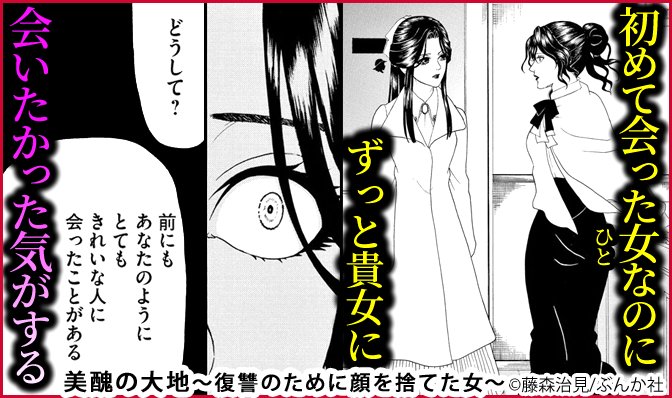 まんが王国 公式 いつでも最大50 還元 本日の新着 美醜の大地 復讐のために顔を捨てた女 藤森治見 14話 絢子に接近したハナ しかし過去のトラウマを思い出し 憎しみよりも恐怖を覚えてしまう 弱気になる自分を奮い立たせたハナの前に