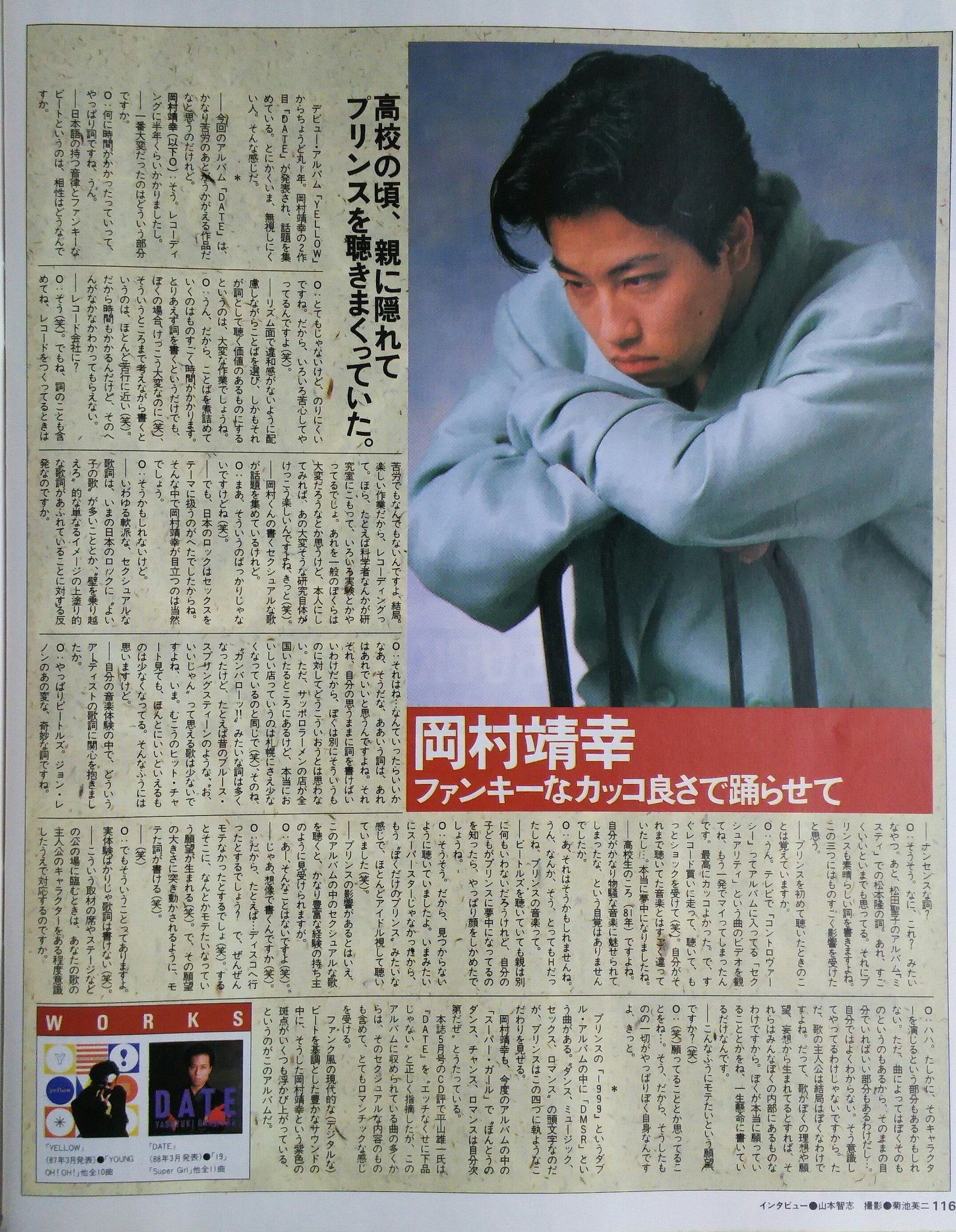 岡村靖幸 ツアーパンフ 1988 Tour“DATE” 値下&お買得！レア*岡村靖幸*ツアーパンフレット 3冊セット*写真
