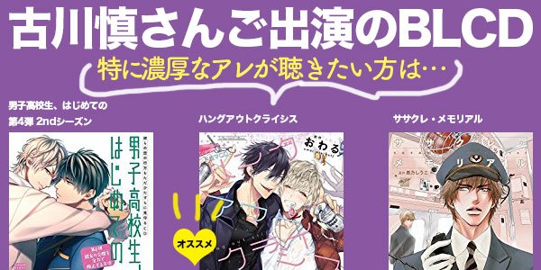 古川慎さんのblcd布教用
