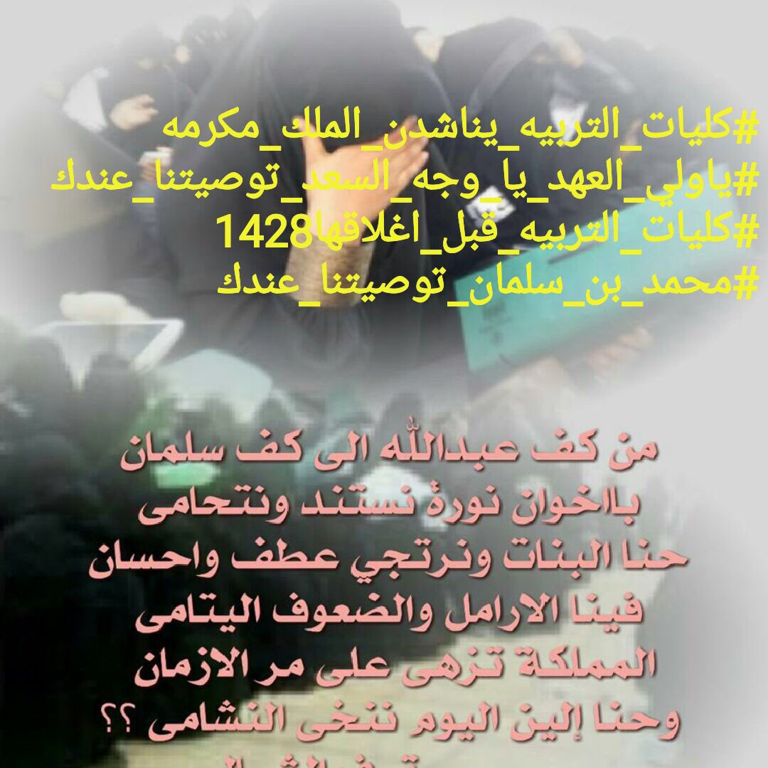 HMalasmari2's tweet image. #كليات_التربيه_1428_المغلقه8