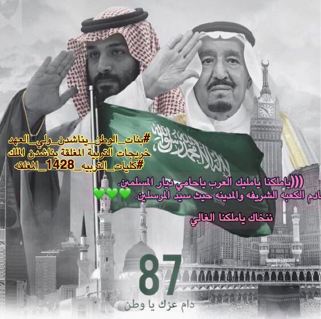 HMalasmari2's tweet image. #كليات_التربيه_1428_المغلقه8 حصر وتوظيف
حصر وتوظيف 
حصر وتوظيف 
حصر وتوظيف @KingSalman @Badermasaker