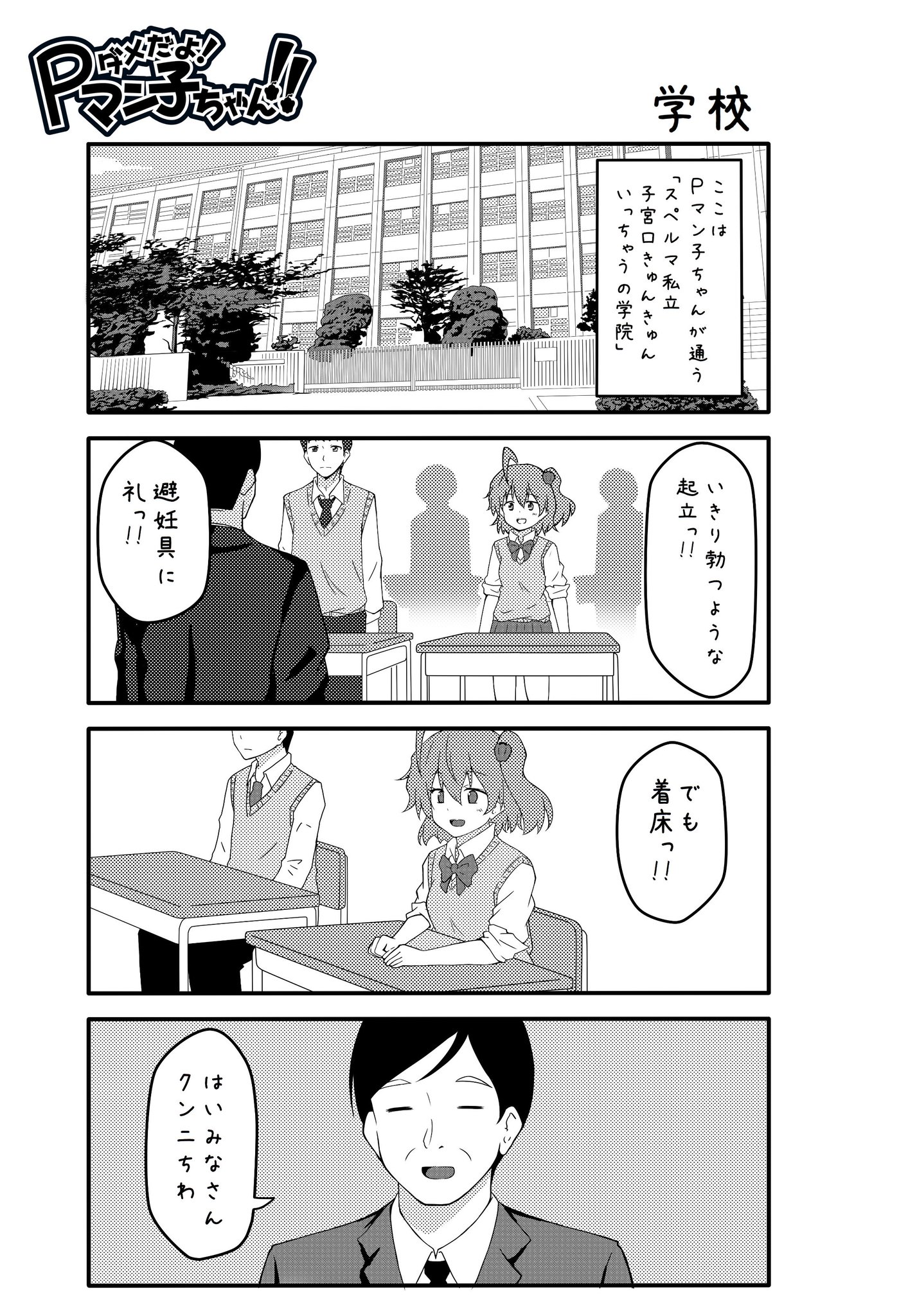 pマン Pa Twitter ダメだよ Pマン子ちゃん
