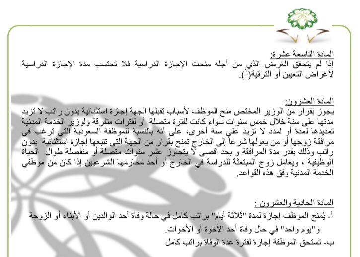 رسالة وظيفية رسالة اعتذار