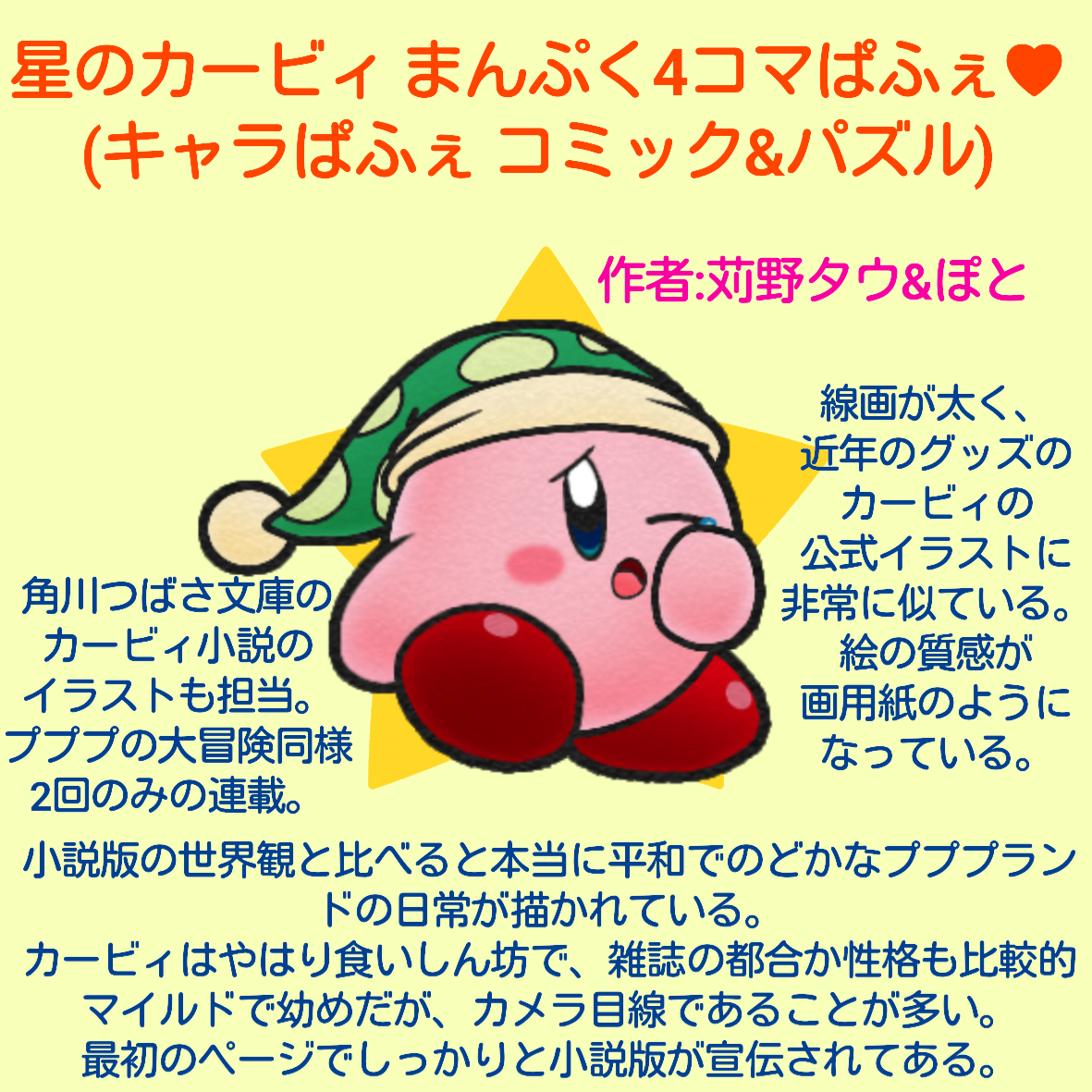 受け継がれたカービィ漫画