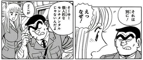 まさひこ こち亀データベースurl変わりました ラピュタの話題から こち亀 185巻6話 中川の意外な弱点の巻 を読み返してみましたが 当時の印象以上におもしろい話でしたw T Co Pw67rxj6uk 人それぞれの泣きのツボがあり 他者には理解