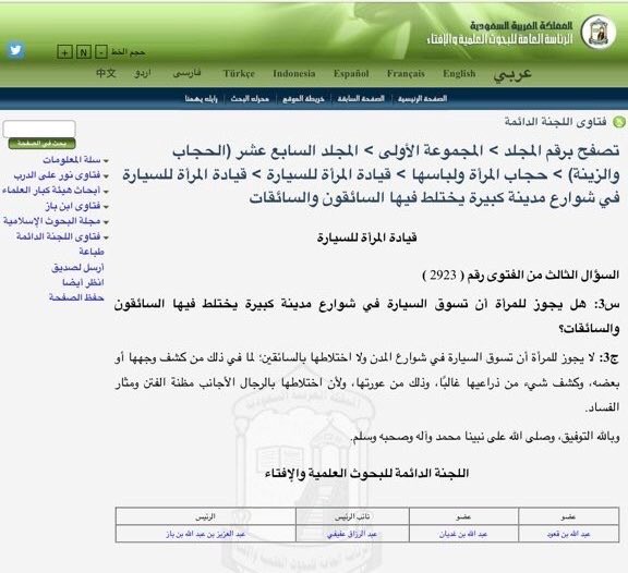 قيادة المرأة ابن باز