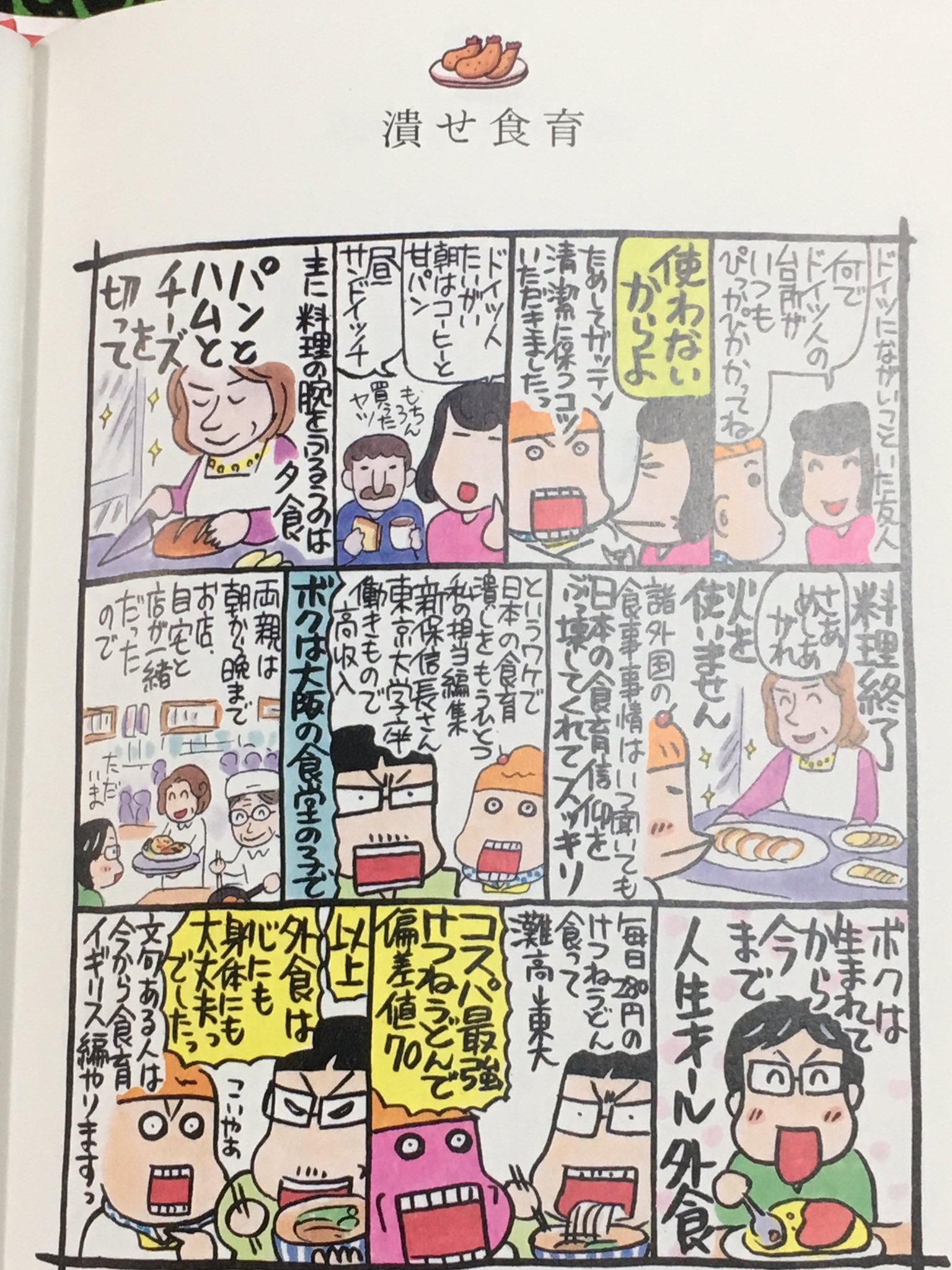 中野希美 毎日かあさん14巻卒母編は 卒業するかあさんから 女の子たちや若いかあさんたちへのメッセージ盛り沢山 中でも出産の自然回帰厳禁 絶対麻酔無痛分娩 何かあれば迷わず帝王切開と潰せ食育は これからのかあさんたちの基本の教科書に 中野希美 毎日かあさん14巻卒母編は 卒業するかあさんから 女の子たちや若いかあさんたちへのメッセージ盛り沢山 中でも出産の自然回帰厳禁 絶対麻酔無痛分娩 何かあれば迷わず帝王切開と潰せ食育は これからのかあさんたちの基本の教科書に