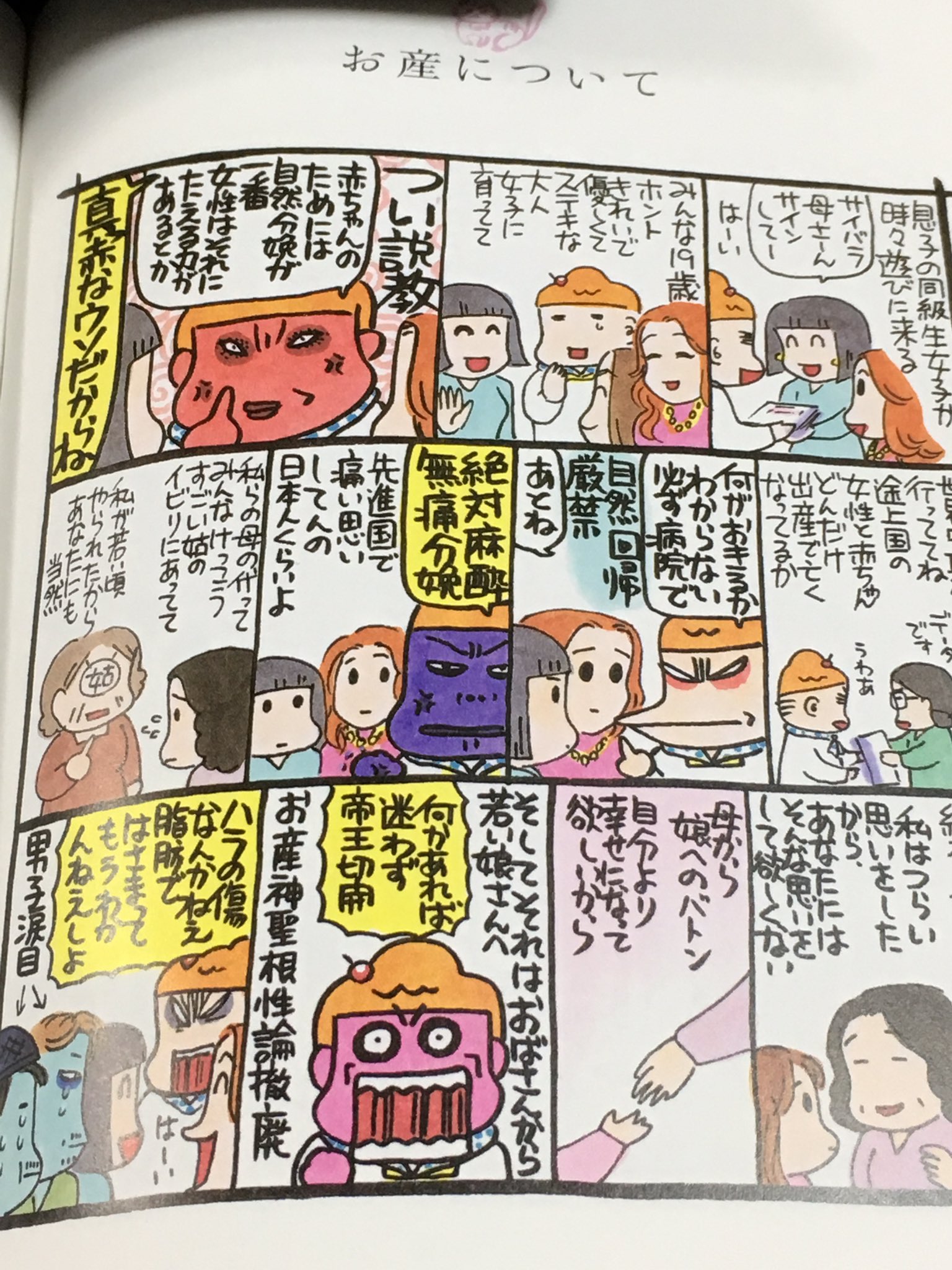 中野希美 A Twitter 毎日かあさん14巻卒母編は 卒業するかあさんから 女の子たちや若いかあさんたちへのメッセージ盛り沢山 中でも出産の自然回帰厳禁 絶対麻酔無痛分娩 何かあれば迷わず帝王切開と潰せ食育は これからのかあさんたちの基本 中野希美 A Twitter 毎日かあさん14巻卒母編は 卒業するかあさんから 女の子たちや若いかあさんたちへのメッセージ盛り沢山 中でも出産の自然回帰厳禁 絶対麻酔無痛分娩 何かあれば迷わず帝王切開と潰せ食育は これからのかあさんたちの基本