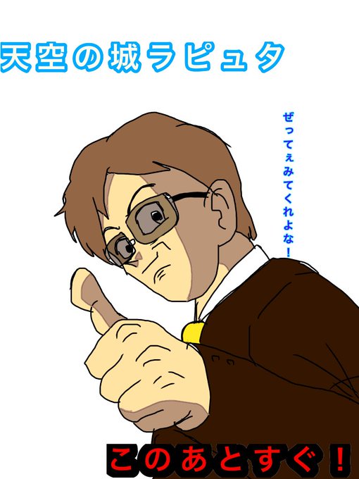 天空の城ラピュタのtwitterイラスト検索結果 古い順 天空の城ラピュタのtwitterイラスト検索結果 古い順
