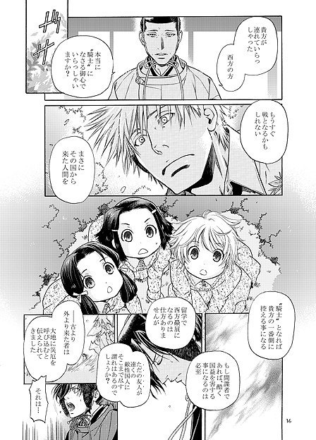 Lups et Flos』 百日の薔薇番外編と百日関連の未収録作品集。.. | にゃ