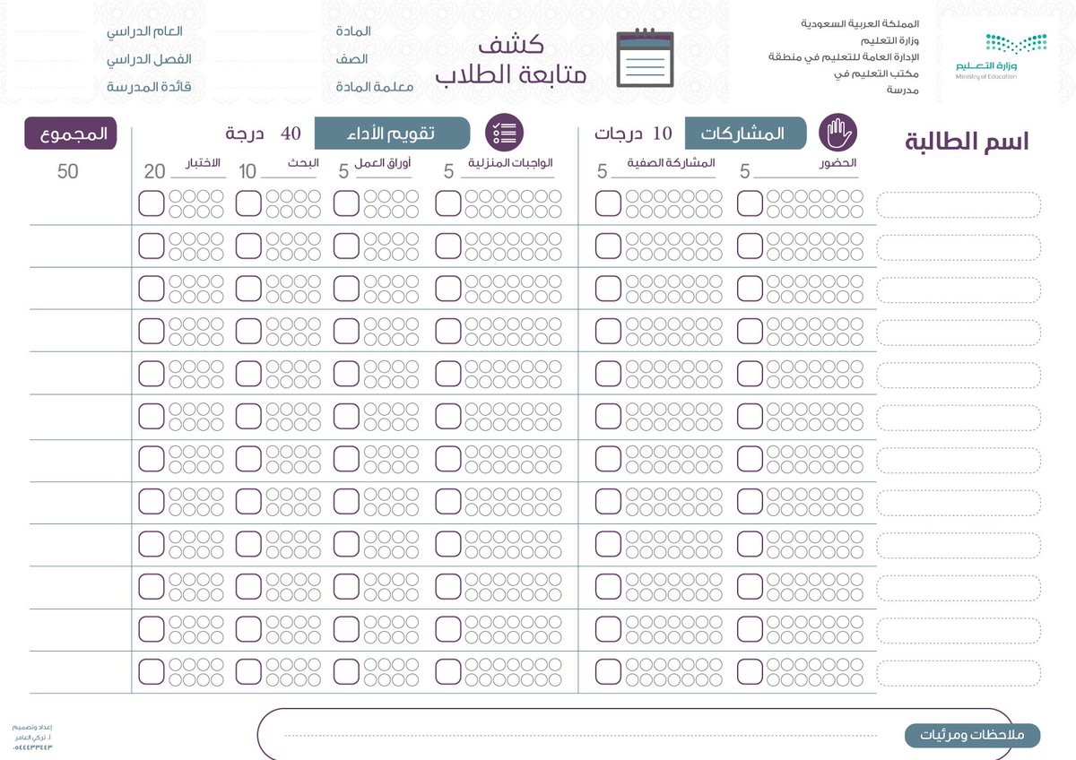 تركي العامر #مصمم on Twitter: "||رابط جديد|| كشف متابعة الطلاب المرحلة  الثانوية - فصلي نسخة ملونة https://t.co/r8eppQULD1 نسخة ابيض وأسود  https://t.co/lfBifx5TFB https://t.co/5irkmZ9Ruw" / Twitter