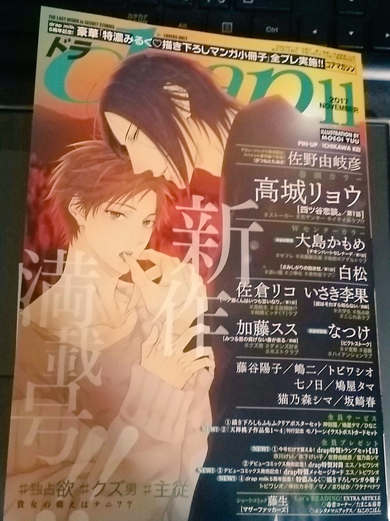 30日発売のdrap11月号さんに「猫とスピカ」4話目を掲載していただいています。初回から発情気味ですが発情期です(日本語でおk) よろしくお願いいたします。 