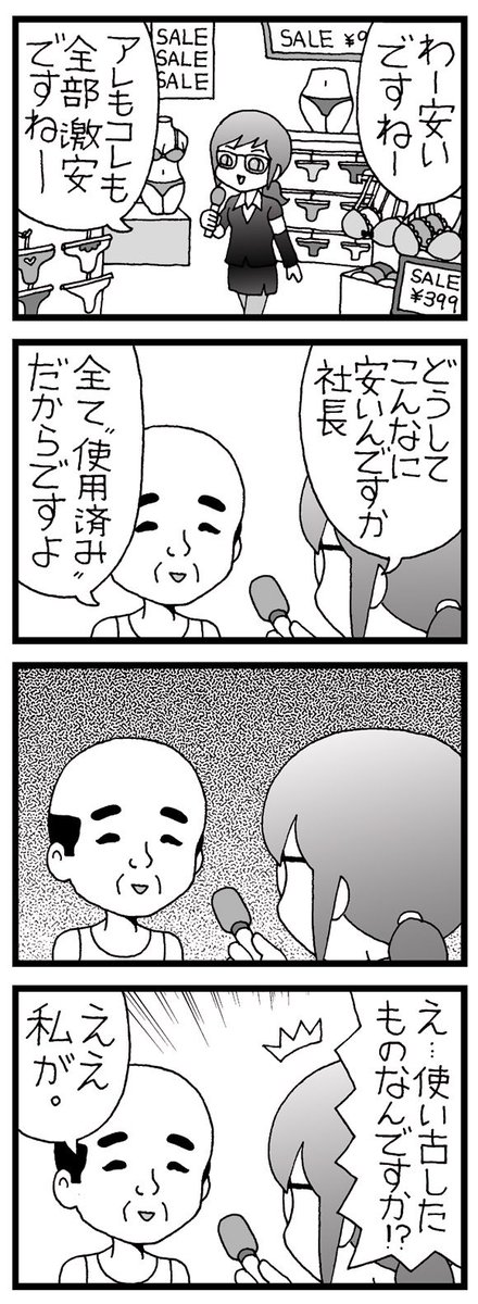 まんが「下着屋さん」 #4コマ 