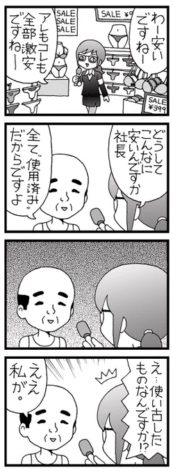 まんが「下着屋さん」 #4コマ 