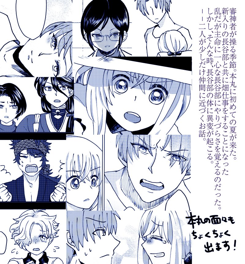 【10/8 閃華の刻火華2017  新刊サンプル】
◆「夏に手が届くまで」
 B5/36p/オンデマンド 600円
乱と長谷部中心、ちょっと距離のある二人の夏のお話です。
【https://t.co/RLvuLDdQwC】

乱プチオンリー「みだれよ?」様にも参加させて頂きます! 