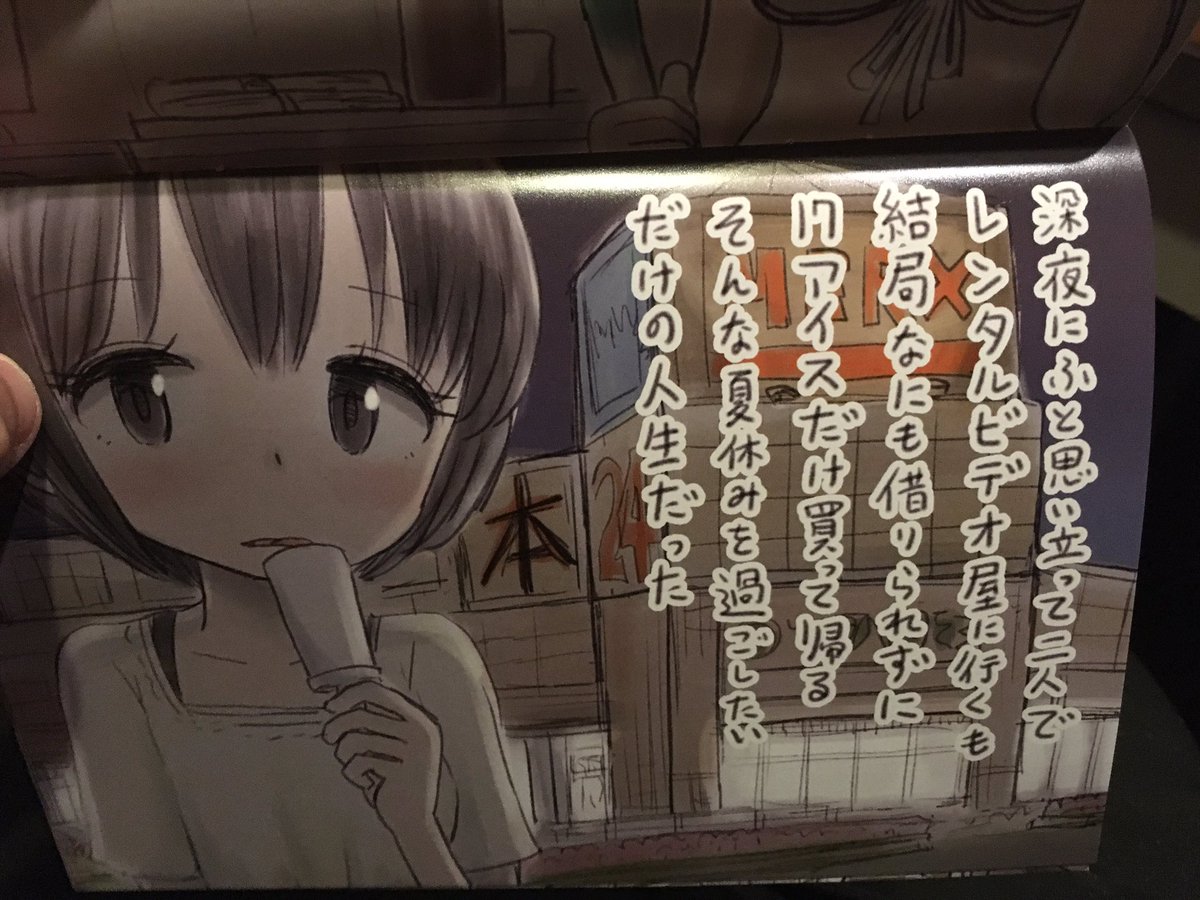 こちらはノッツ先生の名著ですが、ここに描かれている幸せな夏の日の絶妙なリアリティはどうですか、うっかり自分にもこんな幸せな夏の日を過ごした記憶があるように思えてきませんか。事実俺はこんな夏の日を過ごした事があります、ただ隣に女の子がいなかっただけで… 