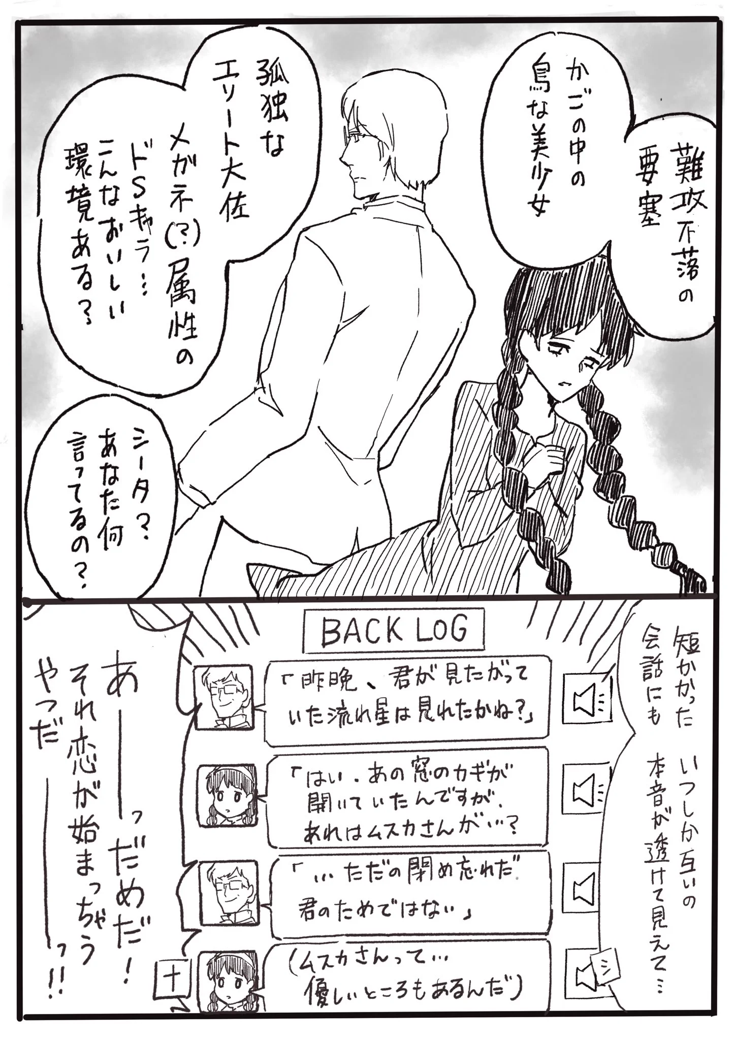 こんなラピュタは嫌だ！夢女子シータの守備範囲が広すぎるｗｗｗ