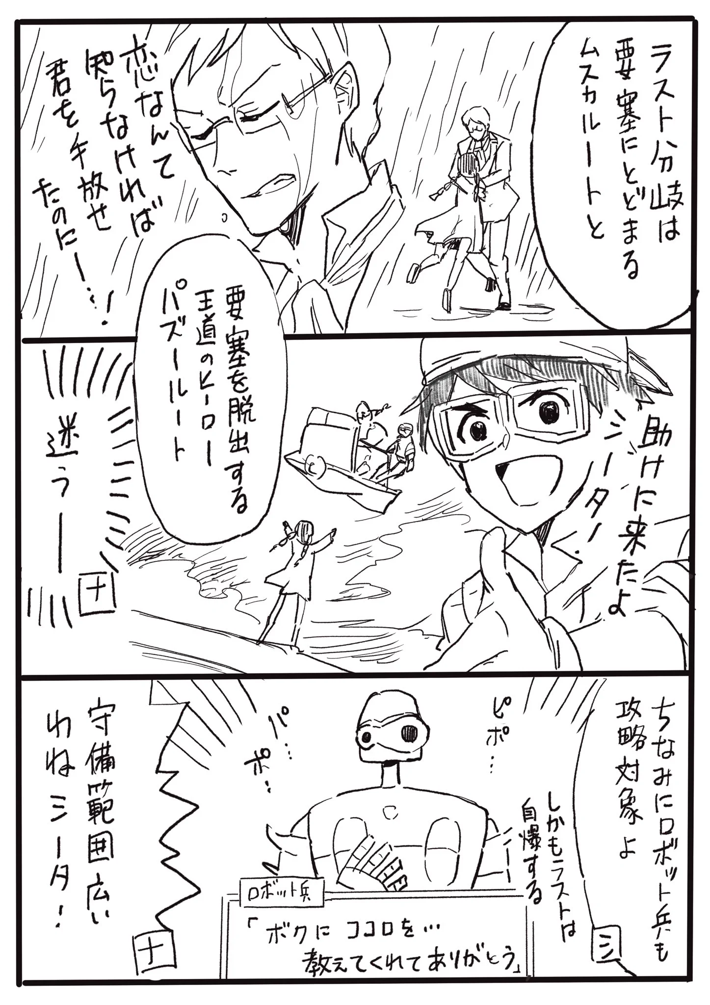 こんなラピュタは嫌だ！夢女子シータの守備範囲が広すぎるｗｗｗ