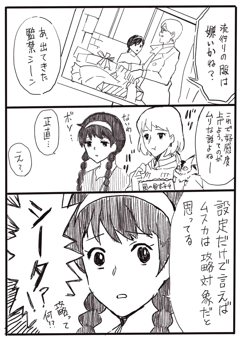 こんなラピュタは嫌だ！夢女子シータの守備範囲が広すぎるｗｗｗ