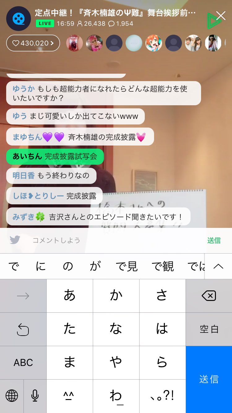 山﨑らぶちん お世話になっております 取材裏の中継では何回もコメントを読んでいただいて嬉しかったです 舞台挨拶の生中継では参加していたので生では見れなかったのですが後から見返すことが出来るので本当に嬉しいです さいきくにお 配信中の