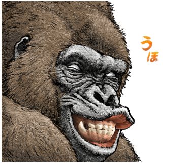 ゴリラ ゴリラ5 まだ審査待ち Lineスタンプ 大友しゅうまのイラスト ゴリラ ゴリラ5 まだ審査待ち Lineスタンプ 大友しゅうまのイラスト