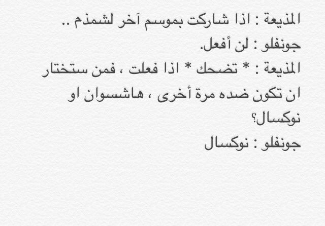 arabteamjunoflo's tweet photo. 170929 | المذيعة قامت بتخييره بين شيئين وسيختار واحد : https://t.co/QXXwzvI0I1