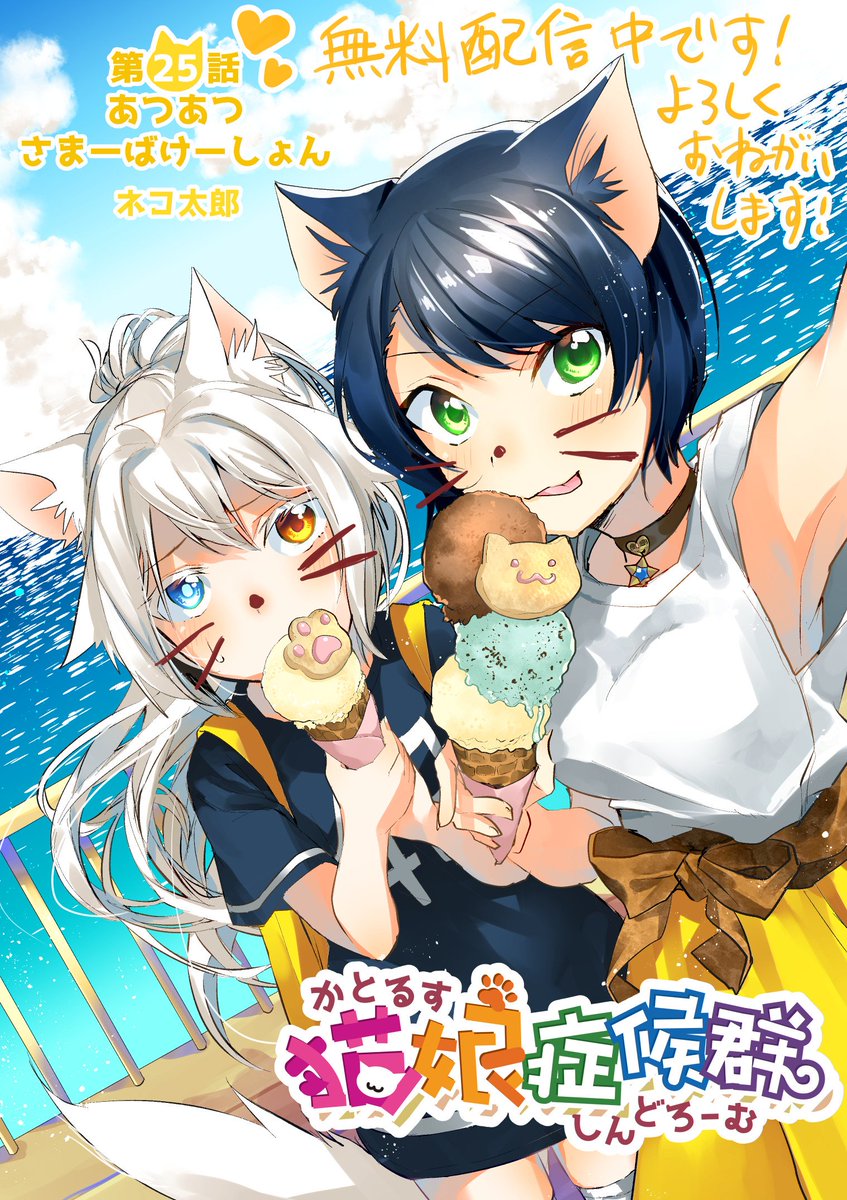 ネコ太郎＠あくつか単行本発売中 on X: 