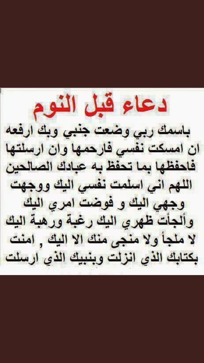 ادعية قبل النوم مكتوبة كاملة مجلة نظرتي مجلة عربية شاملة