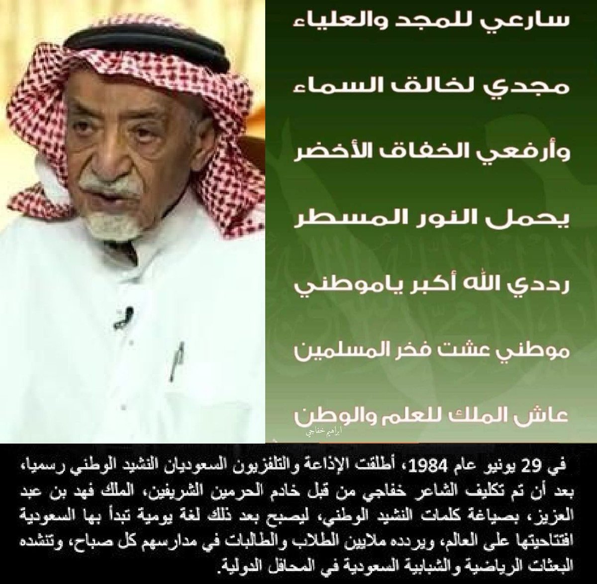 ذاكرة الماضي الجميل sur Twitter : "مؤلف النشيد الوطني السعودي ...
