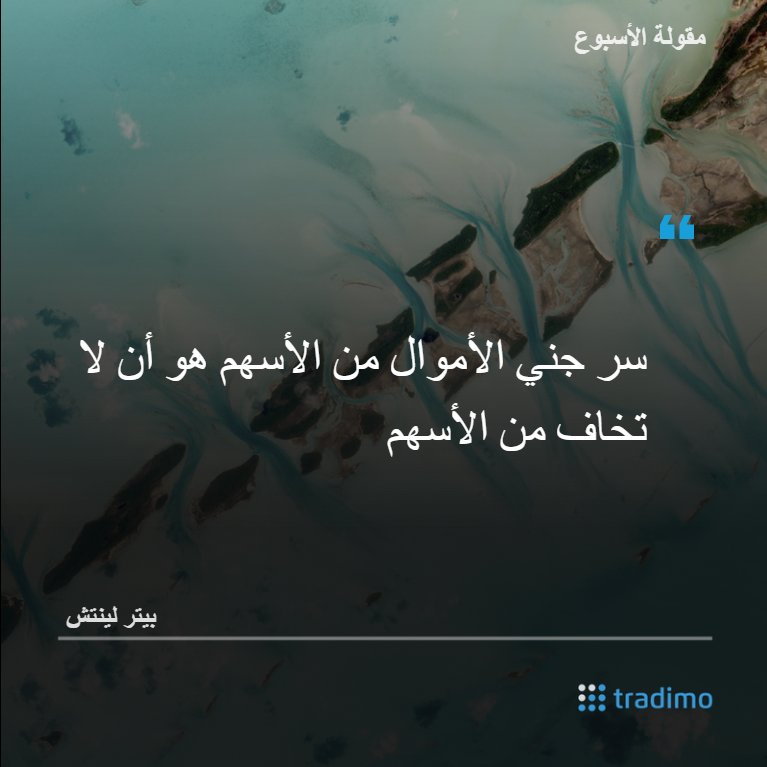 tradimoAR's tweet photo. تعلم كيف تسيطر على مشاعرك:
 https://t.co/iVht1GIbKM

#تداول #فوركس #أسهم #Tradimo https://t.co/YaInIwpOsy