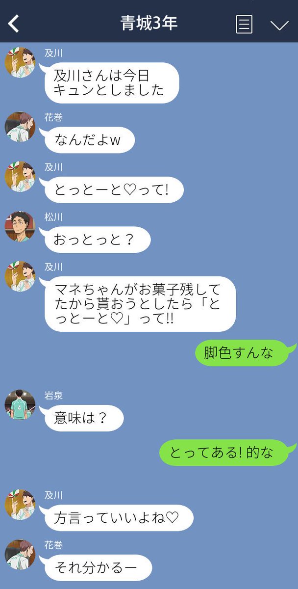4階のラプンツェル 青城 3年 方言マネ 花松 ぶしゃー W 及 うるさいよ 国 今日も騒がしいですね 3年の悪か見本と あぎゃん ならんごてね 岩 マネ 方言 あ あんななったらダメって事 ハイキュープラス T Co