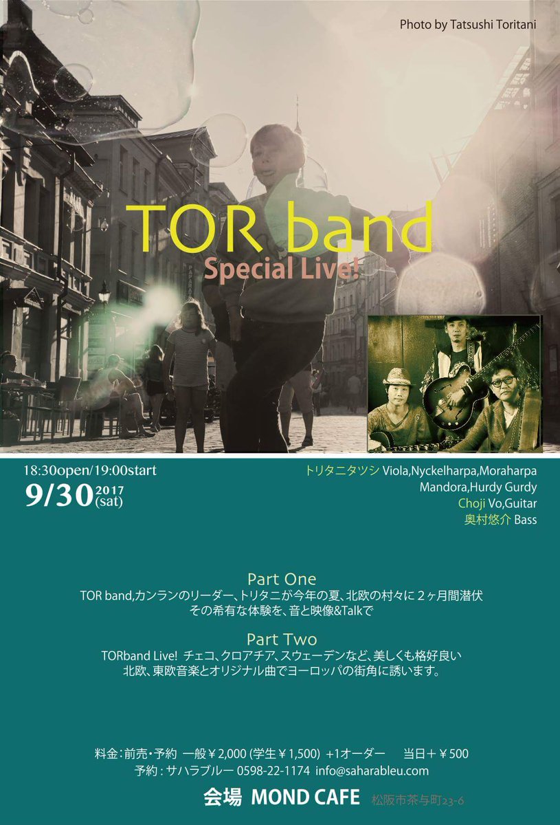 古本屋ぽらん 古本屋ぽらん営業中ﾃﾞｽ 今晩は松阪のmond Cafeさんで東欧由来のロックバンド Tor Band で演奏します また10 7 土 には京都駅ビルで開催されるワールドミュージックフェスティバルにも出演します よろしくお願いします T Co