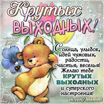 Открытки чумового настроения