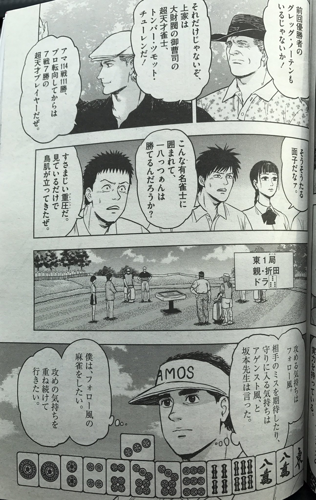 石黒直樹 冬コミ新刊comic Zinで委託中 茨城空港へ移動中 コンビニで近代麻雀最新号買ったら 今度は 風の大地 か 一八先生 ちゃんとラストはポエムだし T Co Ced3surpul Twitter