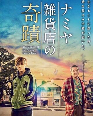 Inoyama_Chapi's tweet photo. 今日はお友達と『ナミヤ雑貨店の奇蹟』見てきます😆💕

涼介くんのお芝居楽しみ😊🎵 https://t.co/2Ygaox621u