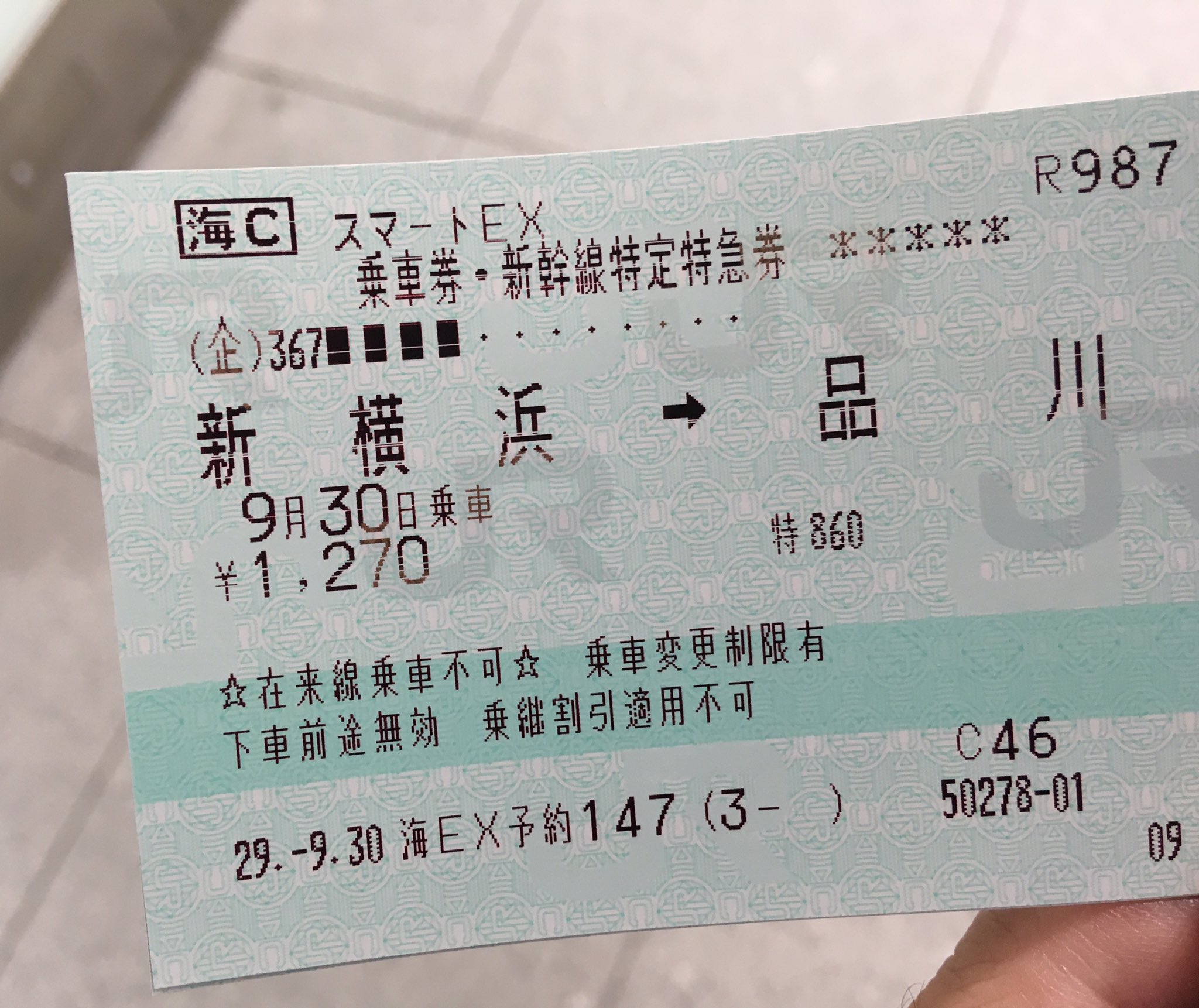 Imadegawa075 スマートexのきっぷ Ex Icの乗車票とほぼ同じ様式 C制ではなく海cになったのは正直かなり予想外