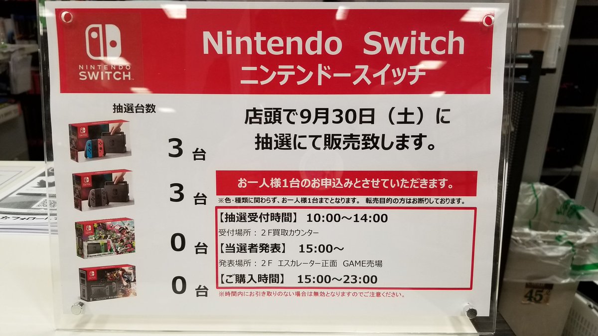 Tsutaya横浜みなとみらい店 V Twitter Nintendo Switch 本日10時 14時で新品ニンテンドースイッチの抽選券を配布致します 当選発表は15時からとなっておりますので 皆様お早めにお越しくださいませ ニンテンドースイッチ