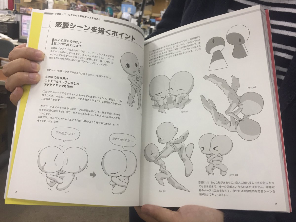 ホビージャパンの技法書 スーパーデフォルメポーズ集 ラブラブ編 本日発売です ちっちゃくてかわいいデフォルメ キャラの恋愛ポーズが全点トレースフリー 公式hpで立ち読み公開中です T Co Kofwou47gi