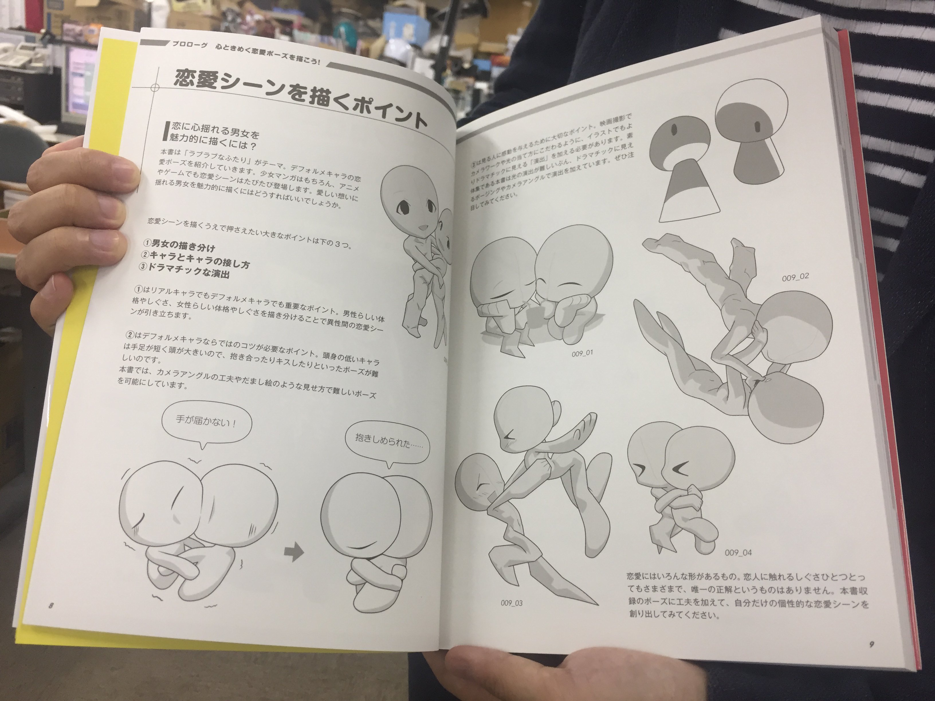 ホビージャパンの技法書 スーパーデフォルメポーズ集 ラブラブ編 本日発売です ちっちゃくてかわいいデフォルメ キャラの恋愛ポーズが全点トレースフリー 公式hpで立ち読み公開中です T Co Kofwou47gi T Co Wzibg44a4q Twitter
