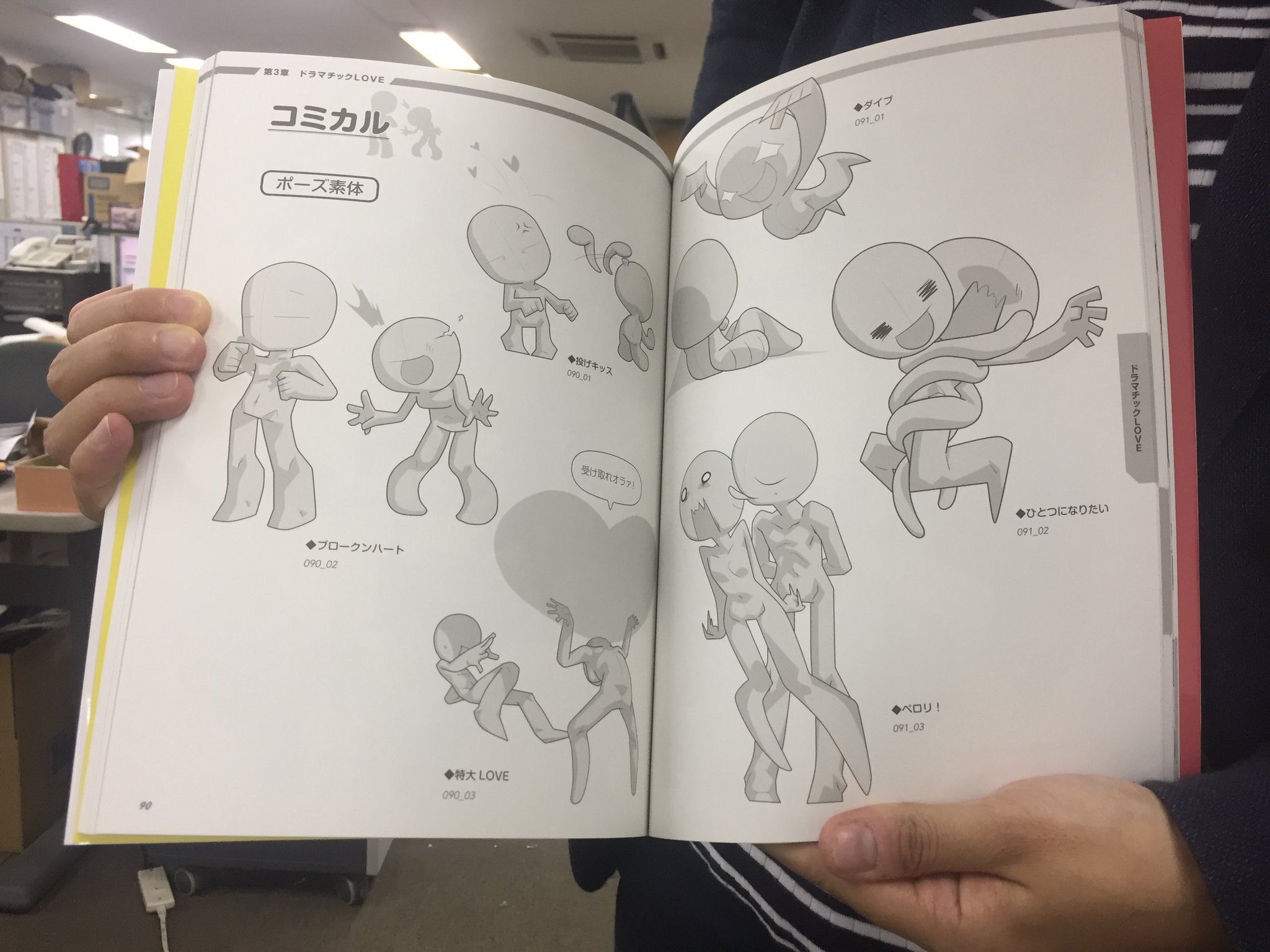 ホビージャパンの技法書 スーパーデフォルメポーズ集 ラブラブ編 本日発売です ちっちゃくてかわいいデフォルメキャラの恋愛ポーズが全点トレースフリー 公式hpで立ち読み公開中です T Co Kofwou47gi