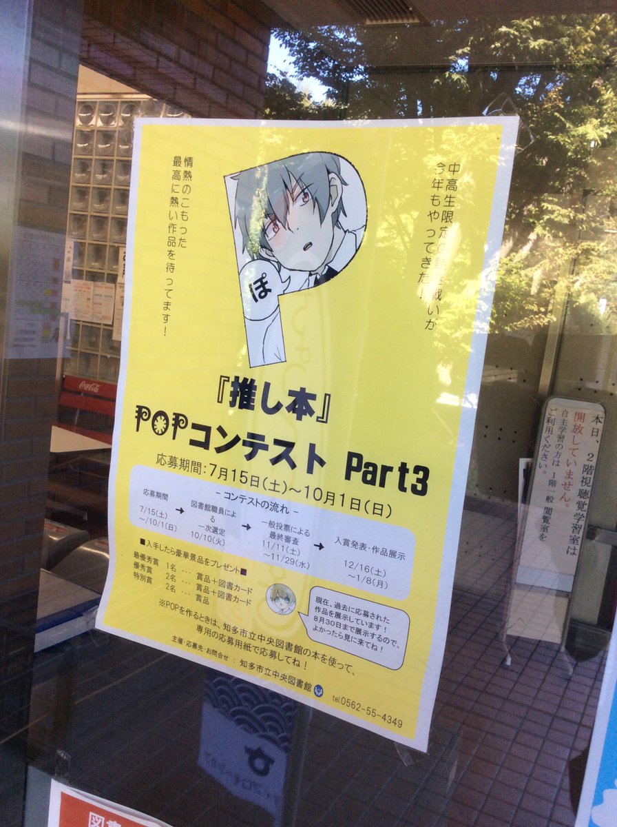 知多市立中央図書館 中学生 高校生限定企画 Popコンテスト いよいよ明日 〆切です 知多市内の学生さん 奮ってご応募ください ﾉ ちなみにこのポスターのイラスト 図書館スタッフが描いたものなんですよ ちょっと自慢話でした